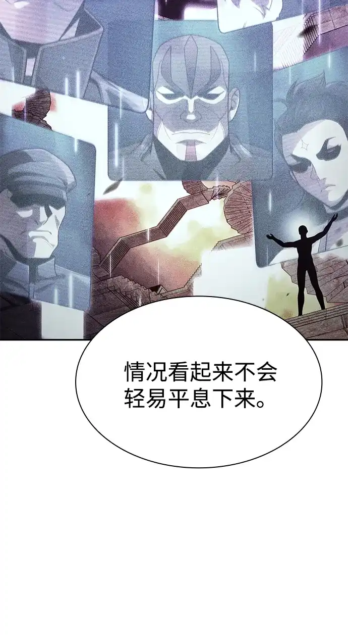 《天才猎人的清扫生活》第136话 第71页