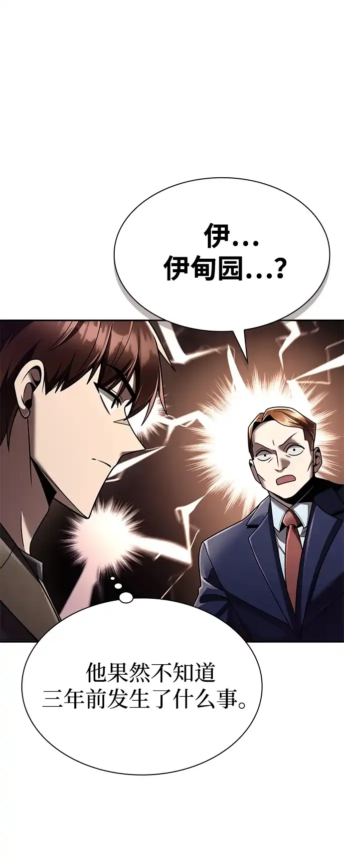《天才猎人的清扫生活》第136话 第29页