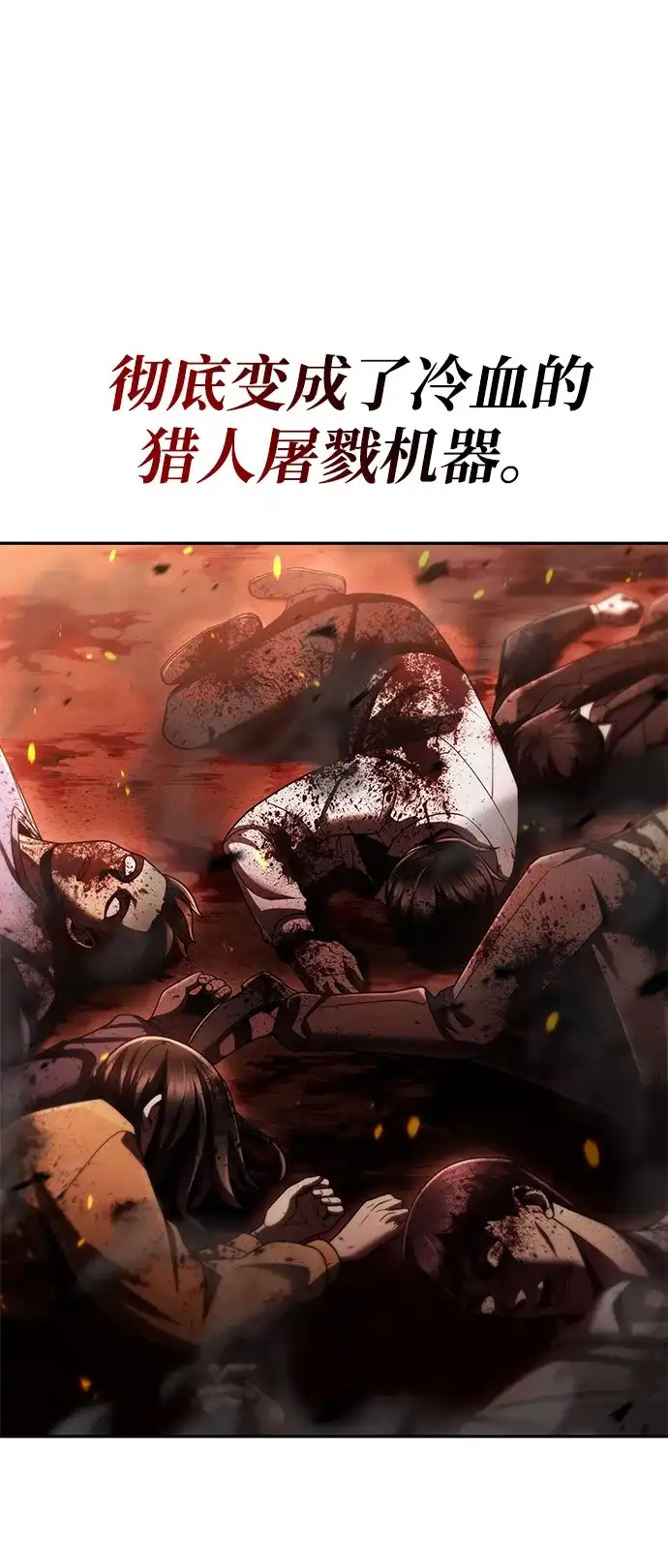 《天才猎人的清扫生活》第136话 第92页