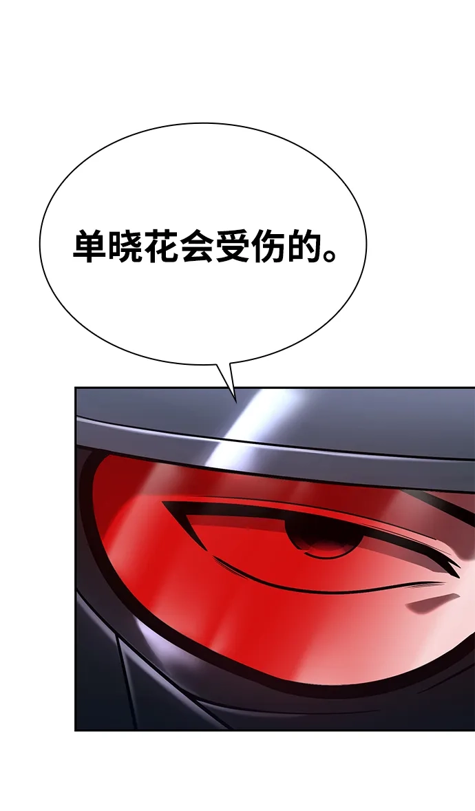 《天才猎人的清扫生活》第136话 第84页
