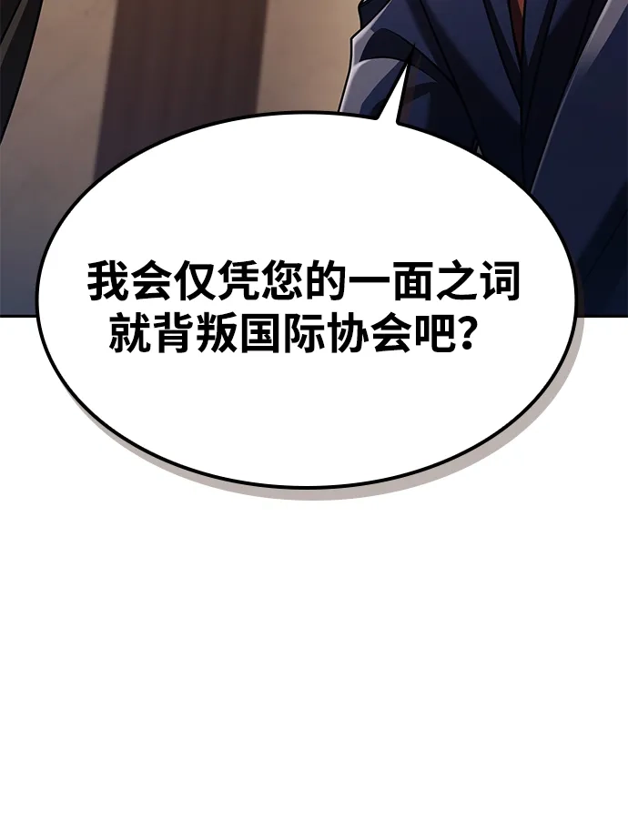 《天才猎人的清扫生活》第136话 第19页