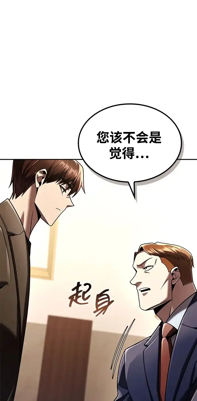《天才猎人的清扫生活》第136话 第18页