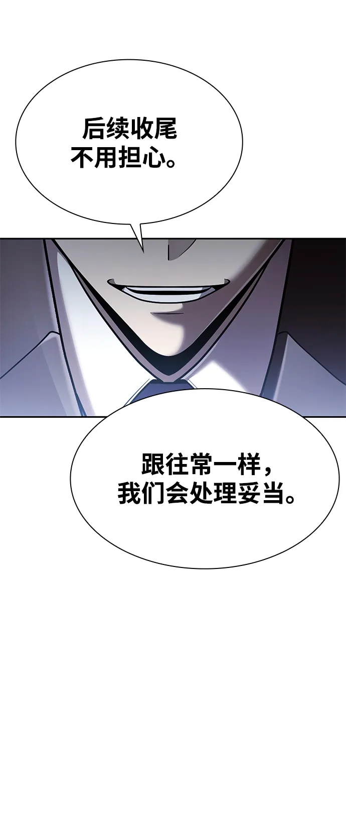 《天才猎人的清扫生活》第136话 第99页