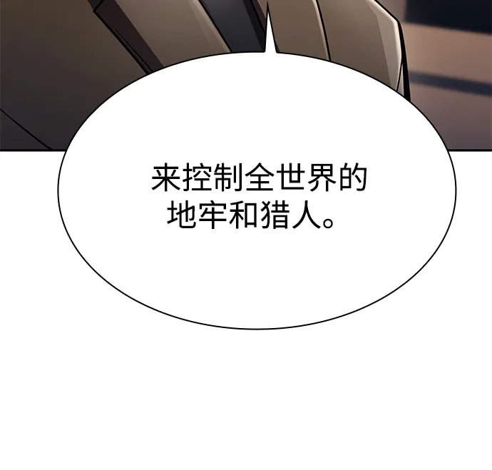 《天才猎人的清扫生活》第136话 第7页