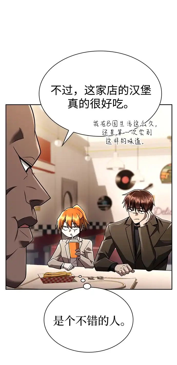 《天才猎人的清扫生活》第136话 第124页