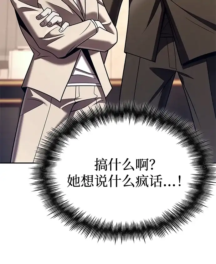 《天才猎人的清扫生活》第136话 第61页