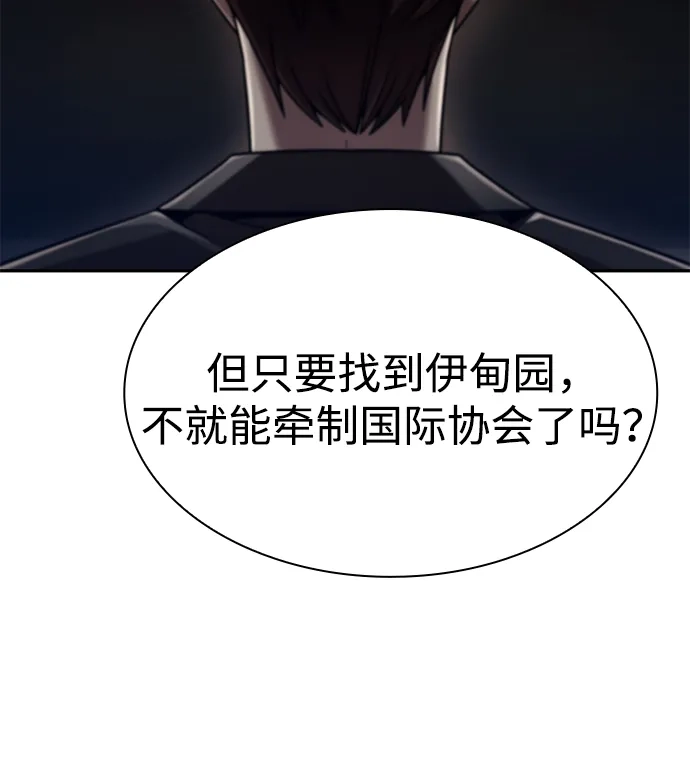 《天才猎人的清扫生活》第136话 第38页