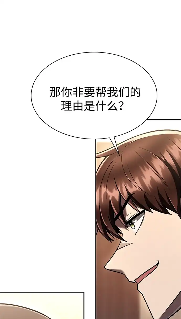 《天才猎人的清扫生活》第136话 第56页