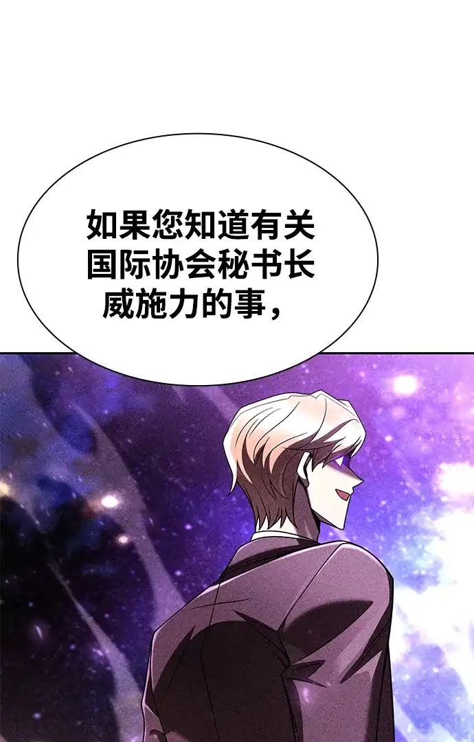 《天才猎人的清扫生活》第136话 第41页
