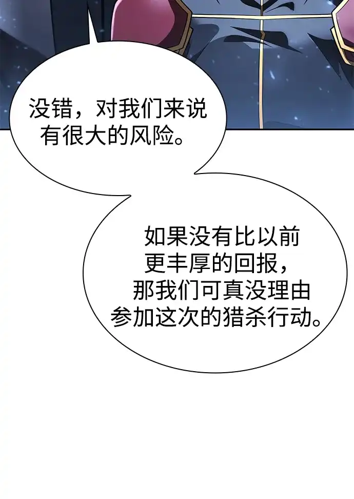 《天才猎人的清扫生活》第136话 第98页