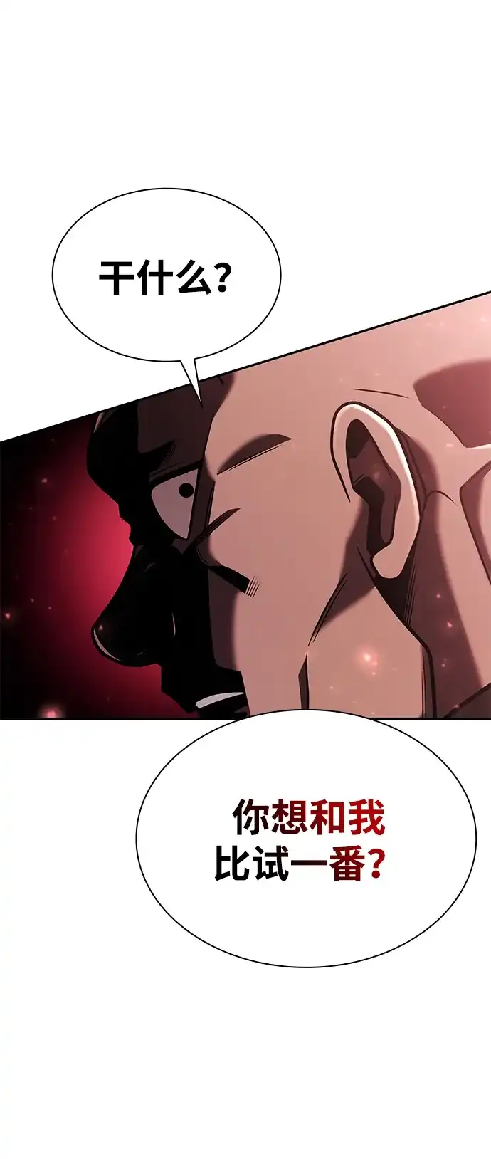 《天才猎人的清扫生活》第136话 第62页