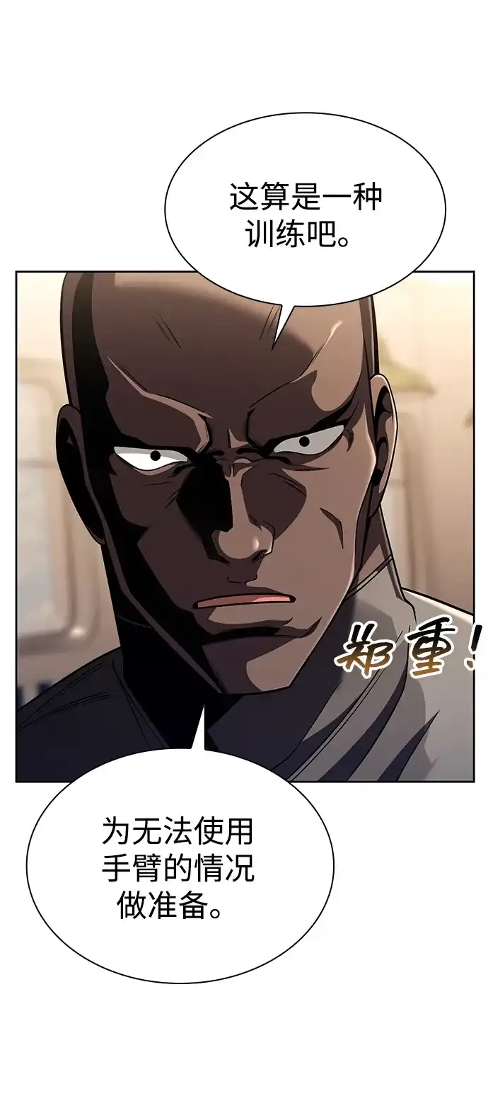 《天才猎人的清扫生活》第136话 第121页