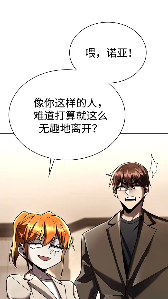 《天才猎人的清扫生活》第136话 第60页