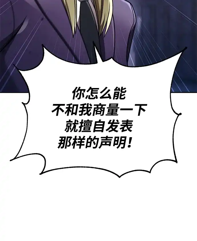 《天才猎人的清扫生活》第136话 第68页