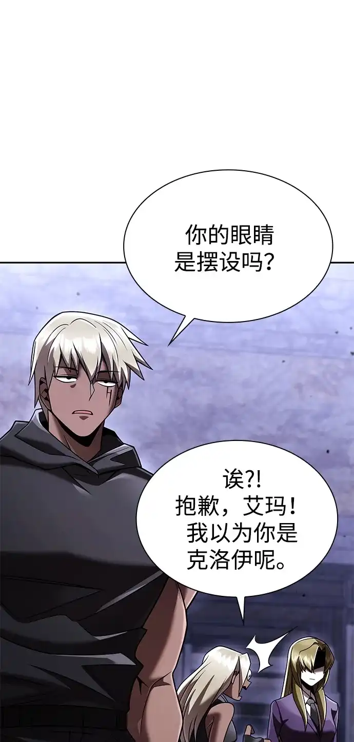 《天才猎人的清扫生活》第136话 第79页
