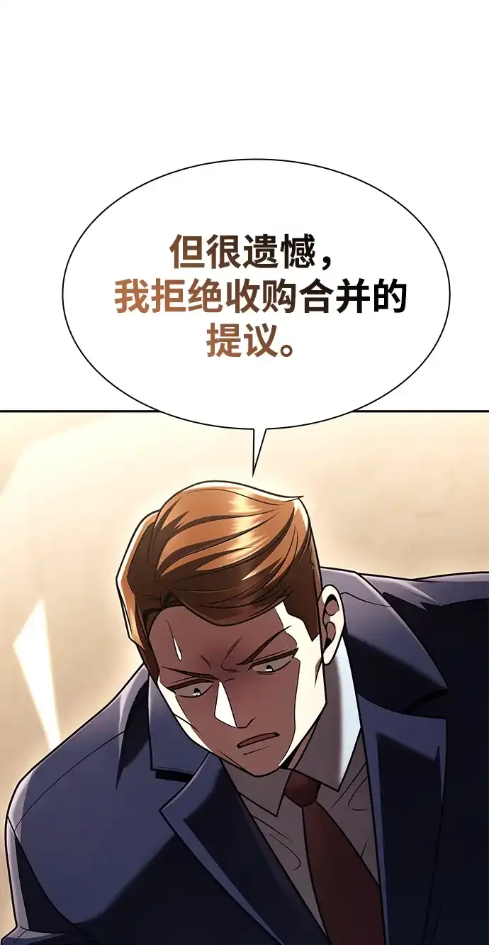 《天才猎人的清扫生活》第136话 第33页