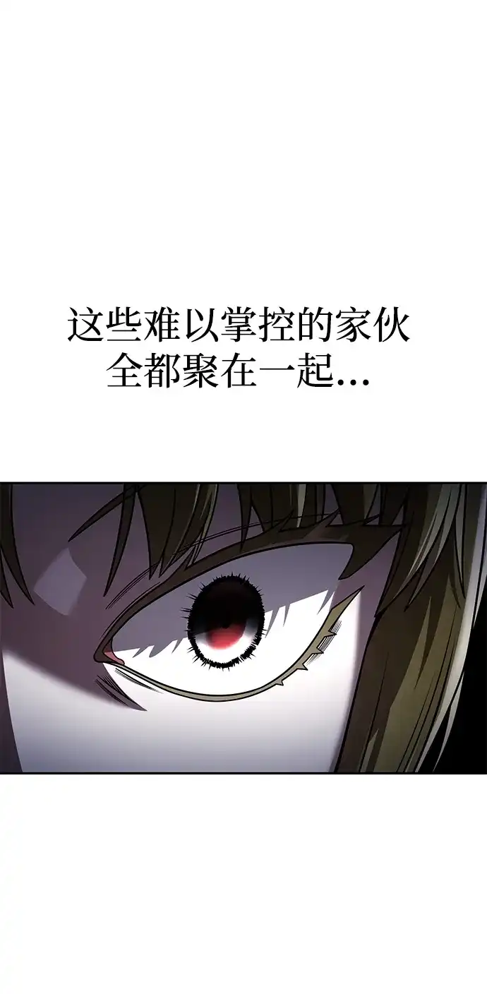 《天才猎人的清扫生活》第136话 第93页
