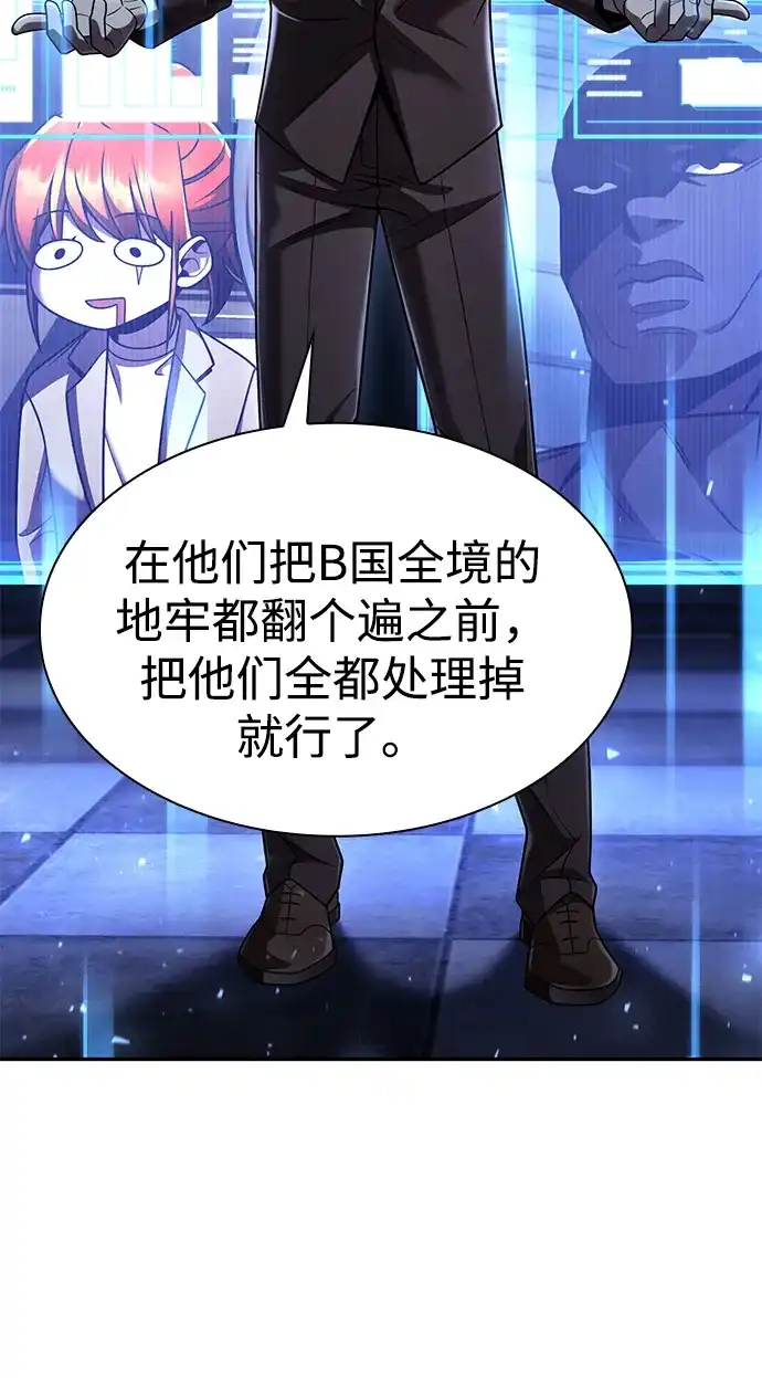 《天才猎人的清扫生活》第136话 第96页