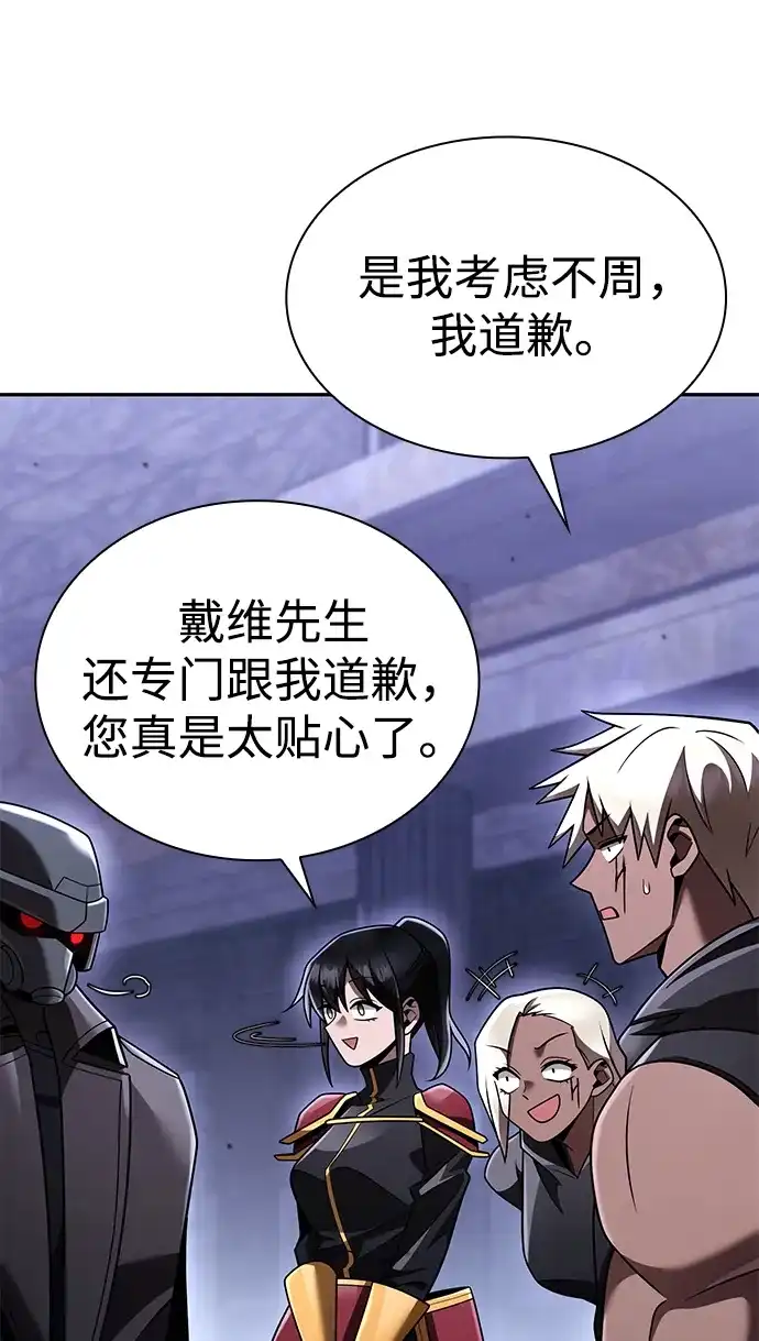 《天才猎人的清扫生活》第136话 第87页