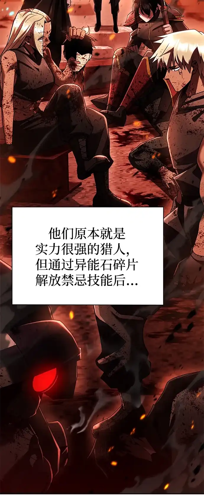 《天才猎人的清扫生活》第136话 第91页