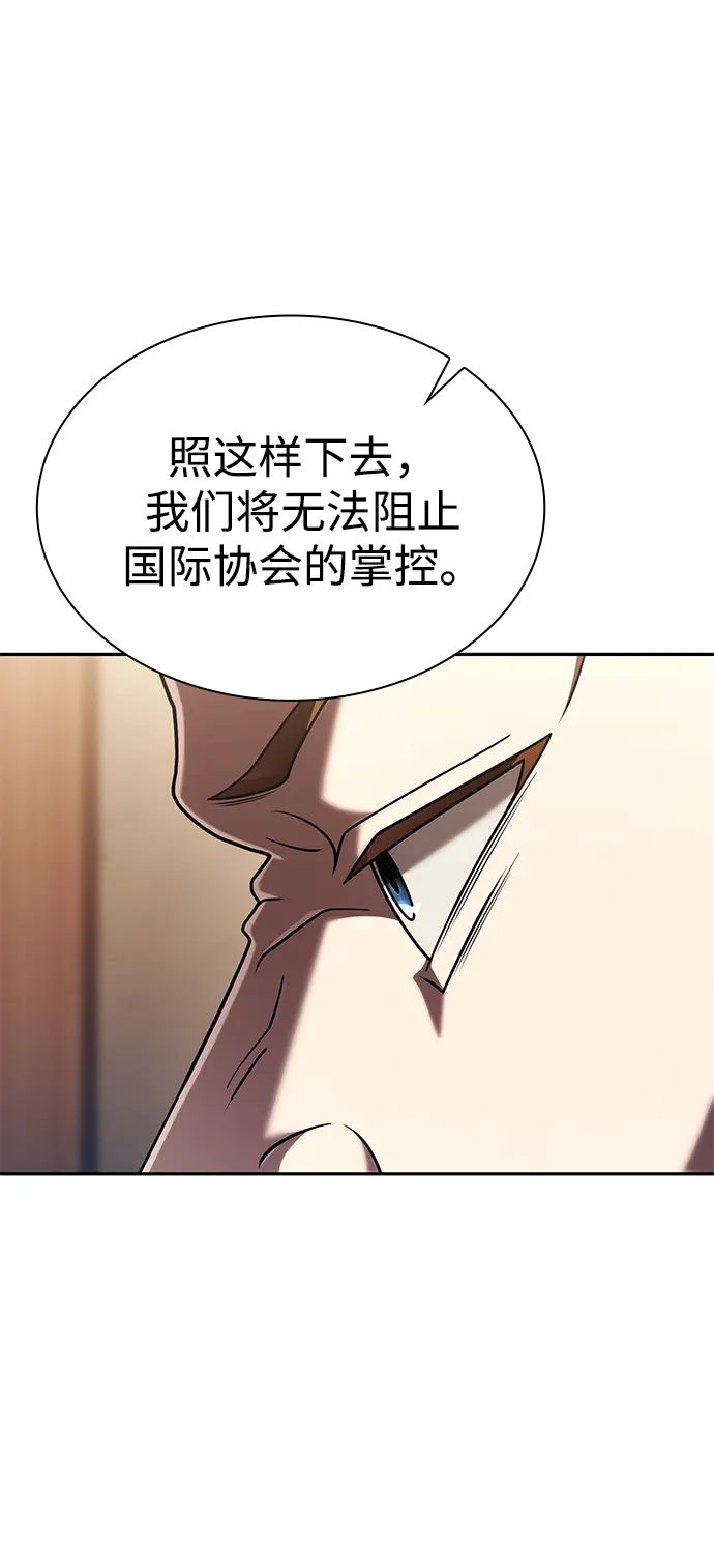 《天才猎人的清扫生活》第136话 第27页