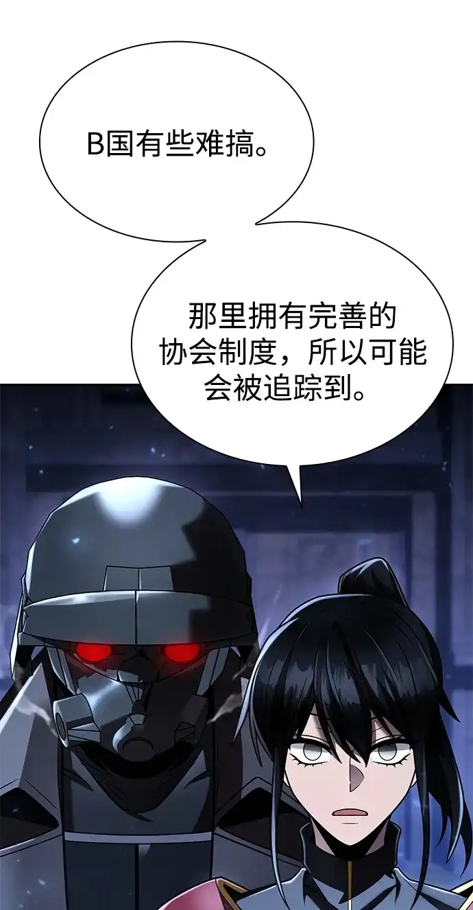 《天才猎人的清扫生活》第136话 第97页