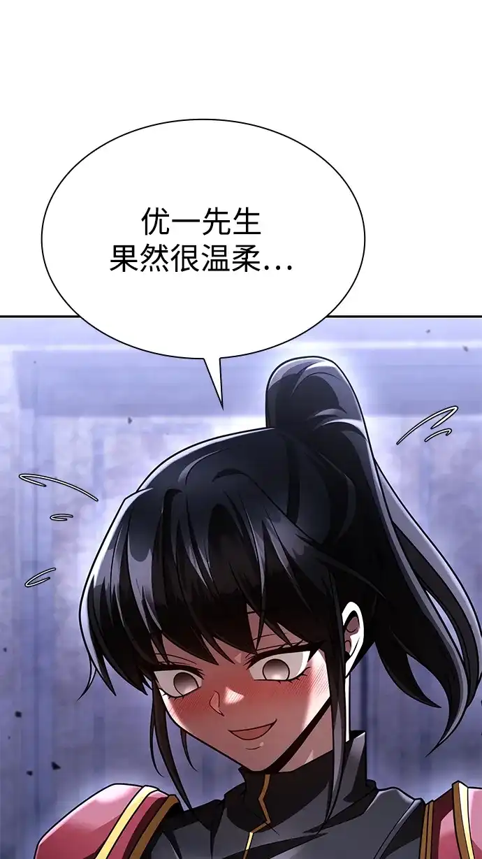 《天才猎人的清扫生活》第136话 第85页