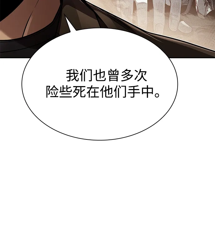 《天才猎人的清扫生活》第136话 第13页