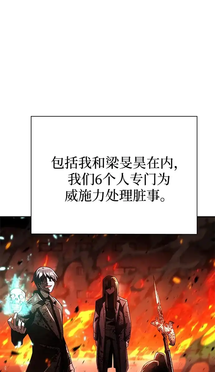 《天才猎人的清扫生活》第136话 第90页