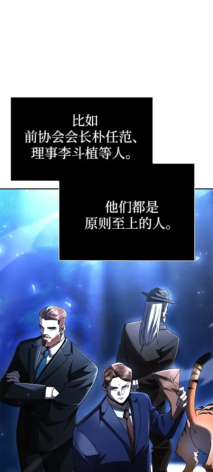 《天才猎人的清扫生活》第136话 第23页