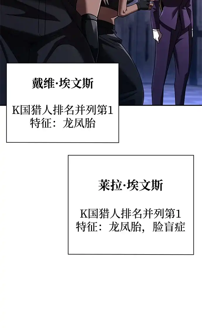 《天才猎人的清扫生活》第136话 第80页