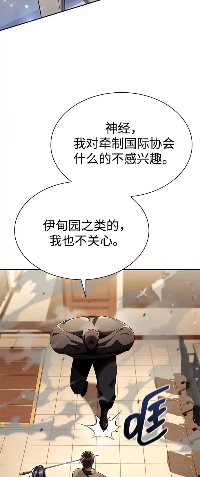 《天才猎人的清扫生活》第136话 第54页