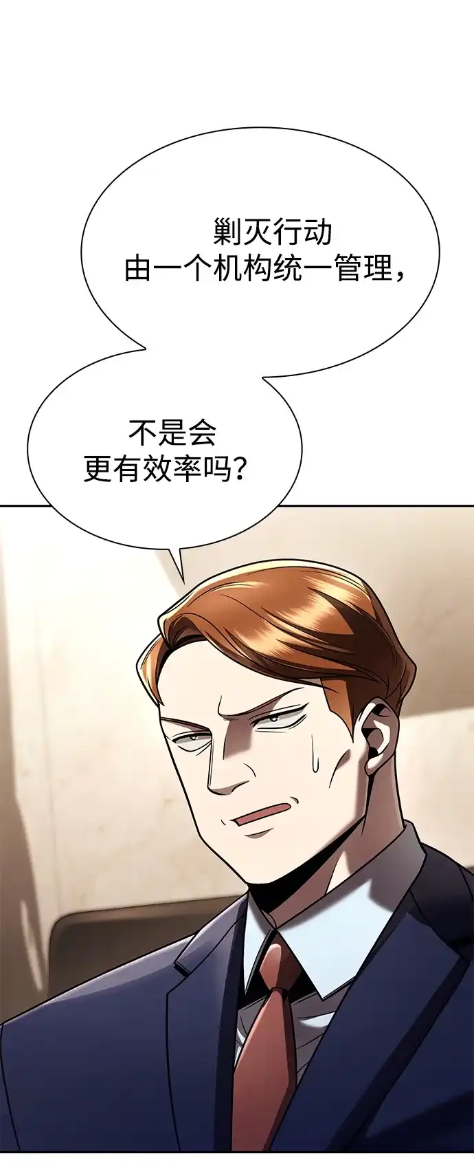 《天才猎人的清扫生活》第136话 第9页