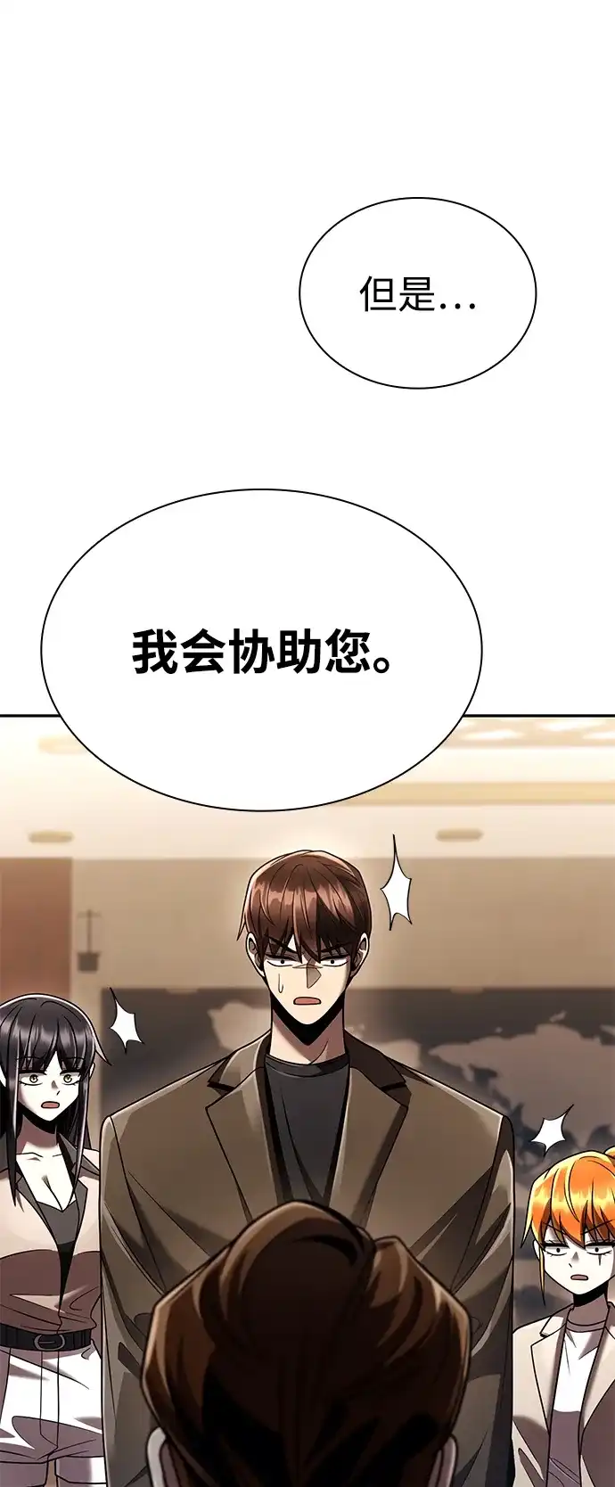 《天才猎人的清扫生活》第136话 第35页