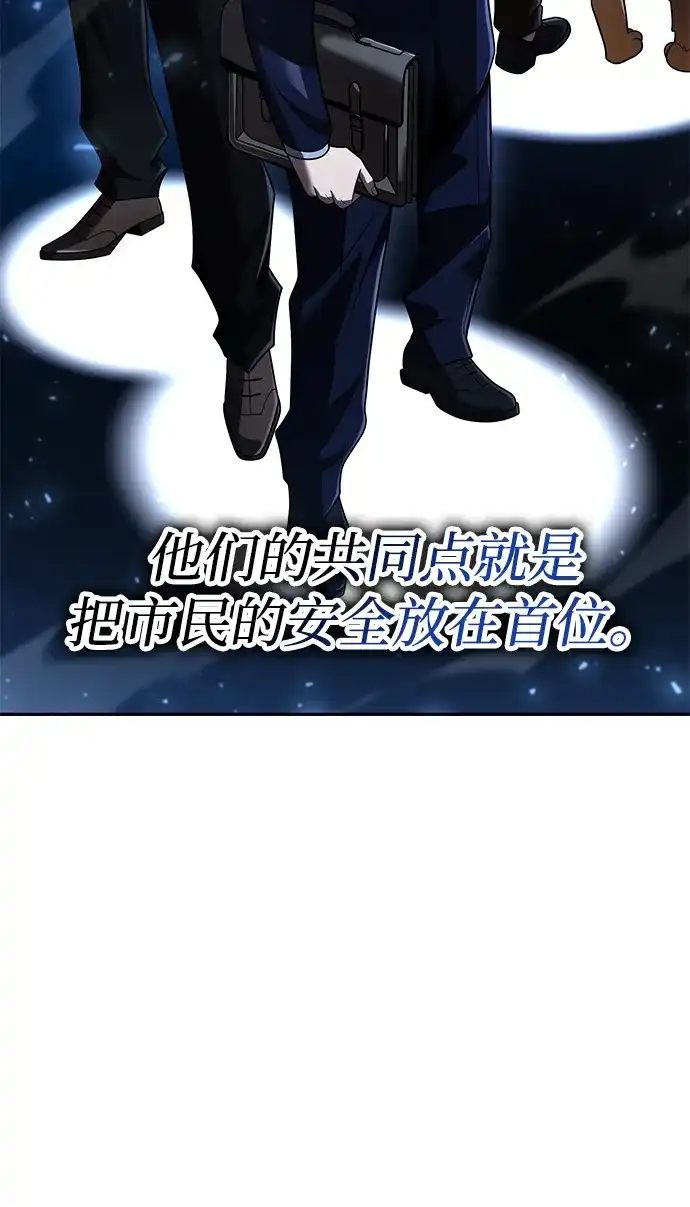 《天才猎人的清扫生活》第136话 第24页
