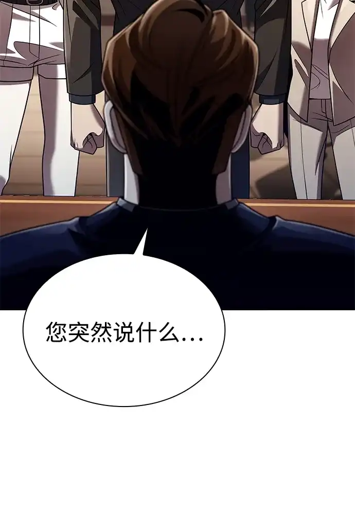 《天才猎人的清扫生活》第136话 第5页