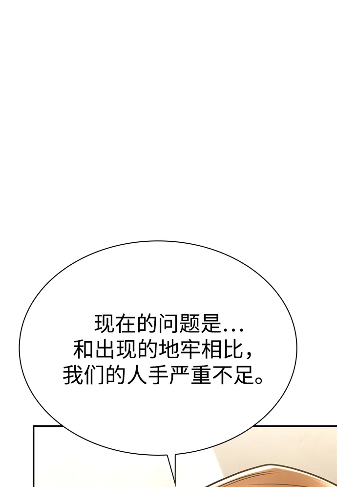 《天才猎人的清扫生活》第136话 第46页