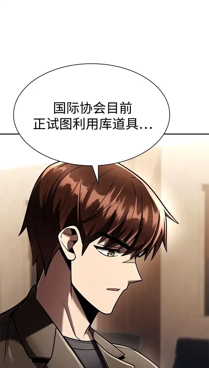 《天才猎人的清扫生活》第136话 第6页