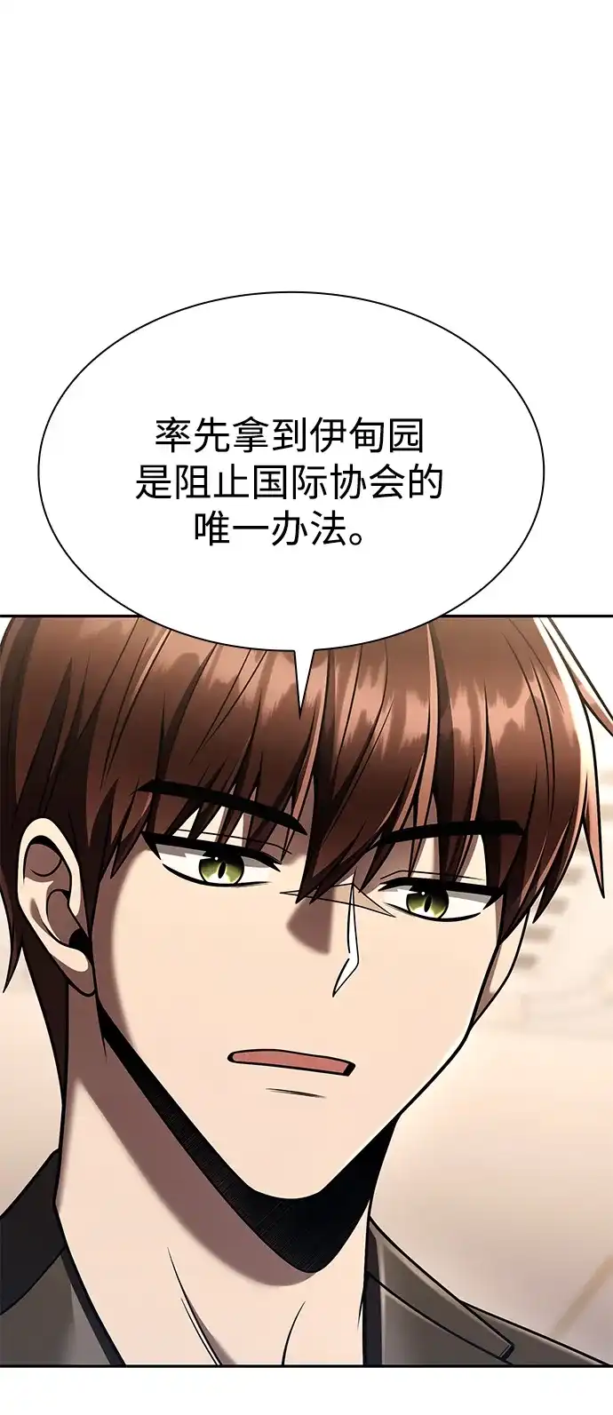 《天才猎人的清扫生活》第136话 第31页