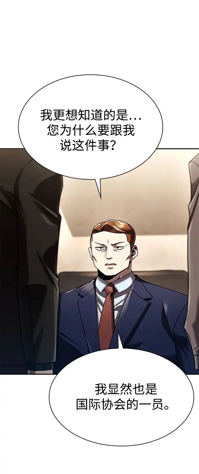 《天才猎人的清扫生活》第136话 第17页