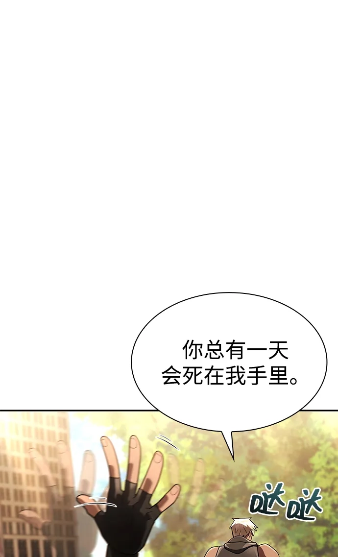 《天才猎人的清扫生活》第137话 第111页
