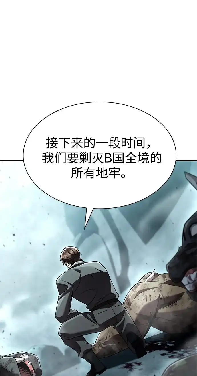 《天才猎人的清扫生活》第137话 第55页