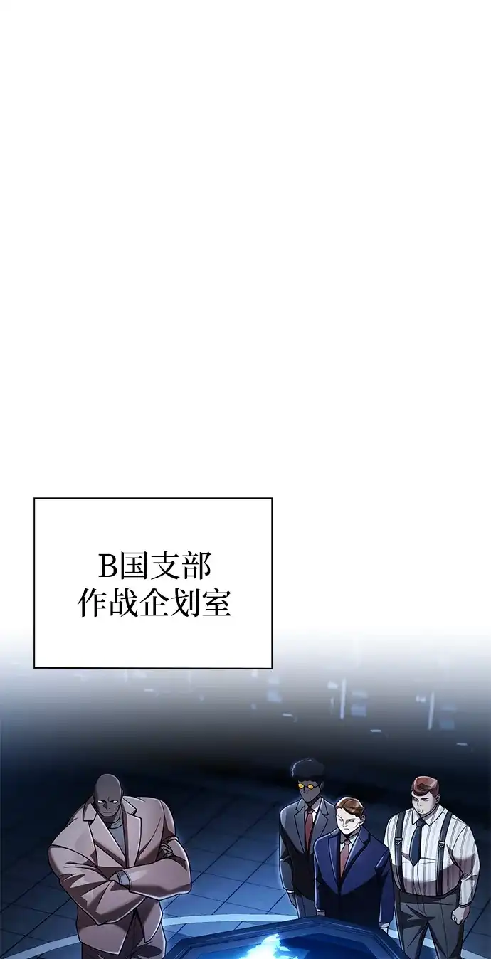 《天才猎人的清扫生活》第137话 第2页
