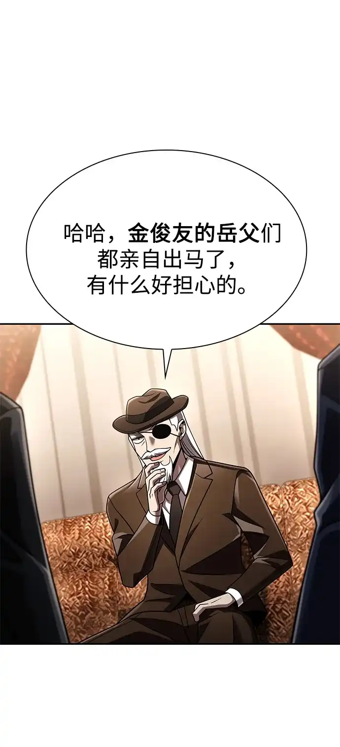 《天才猎人的清扫生活》第137话 第71页