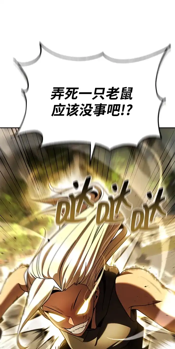 《天才猎人的清扫生活》第137话 第115页
