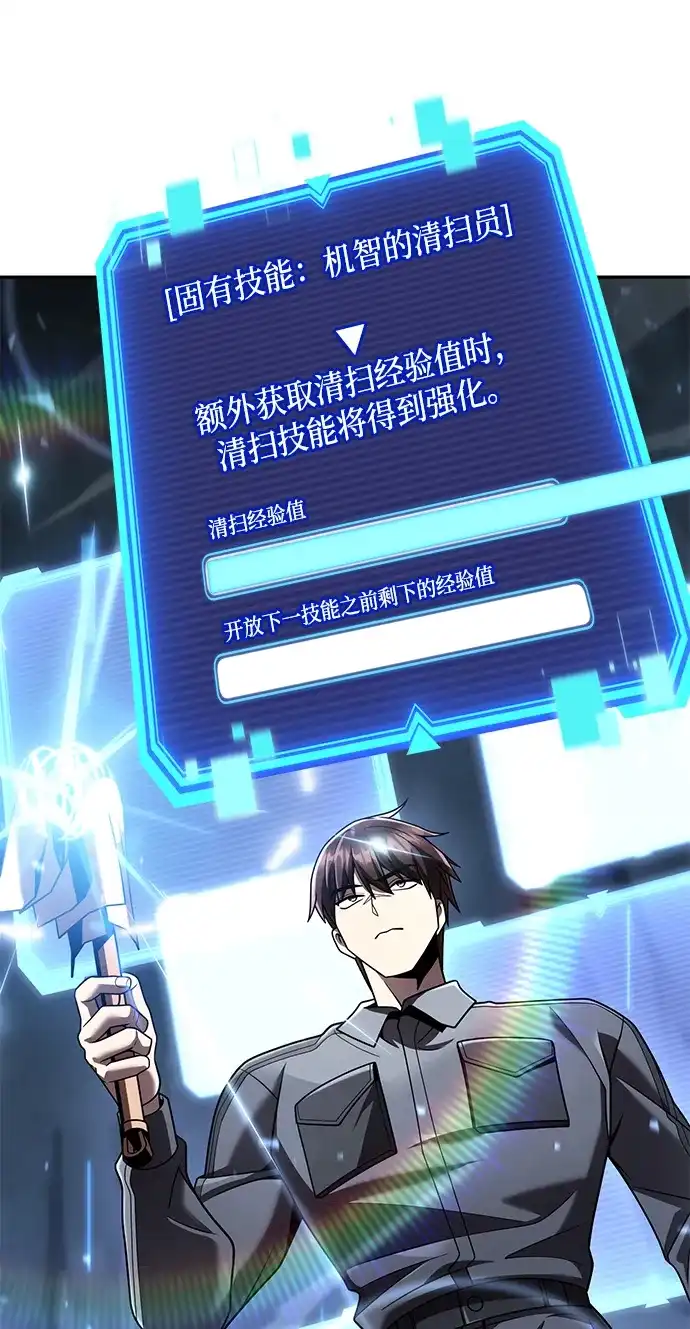 《天才猎人的清扫生活》第137话 第90页