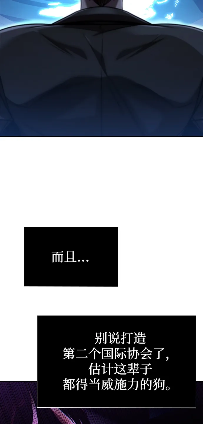 《天才猎人的清扫生活》第137话 第30页