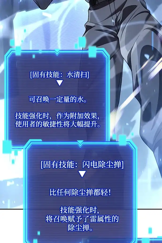 《天才猎人的清扫生活》第137话 第91页