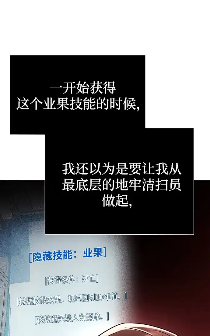 《天才猎人的清扫生活》第137话 第82页