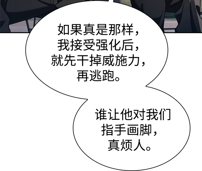 《天才猎人的清扫生活》第137话 第100页